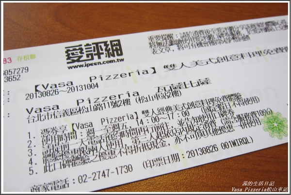 Vasa Pizzeria 瓦薩比薩(松車店):血拚+美食VASA Pizzeria 瓦薩比薩 (松車店)
