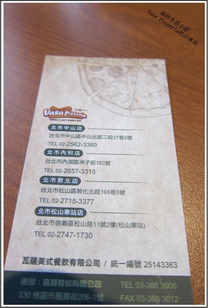 Vasa Pizzeria 瓦薩比薩(松車店):血拚+美食VASA Pizzeria 瓦薩比薩 (松車店)