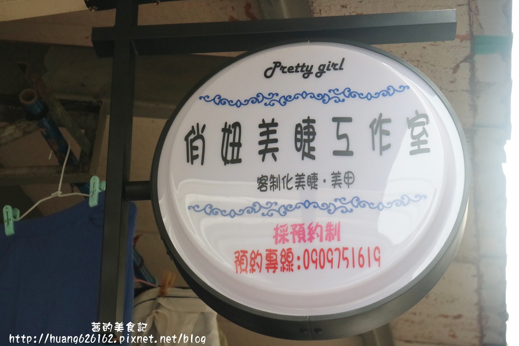 女人愛漂亮 三重蘆洲美睫美甲推薦 俏妞美睫工作室 6d山茶花讓雙眼更有神 個人工作室 捷運徐匯中學 內有優惠方案 茜的美食記 女人愛漂亮 三重蘆洲美睫美甲推薦 俏妞美睫工作室 6d山茶花讓雙眼更有神 個人工作室 捷運徐匯中學 內有優惠方案 茜的美食記