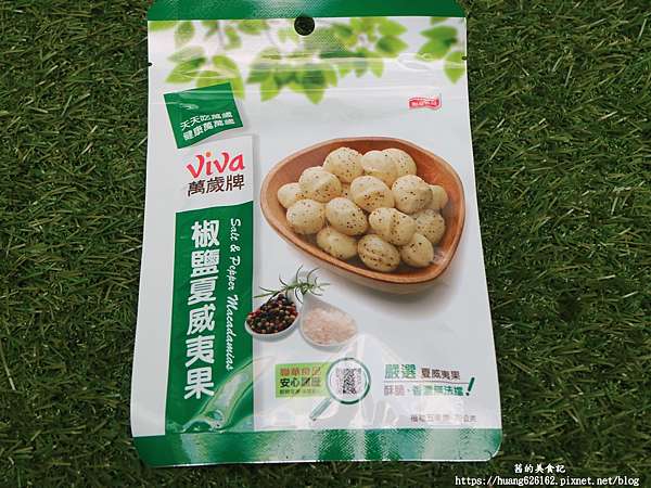 椒鹽夏威夷果