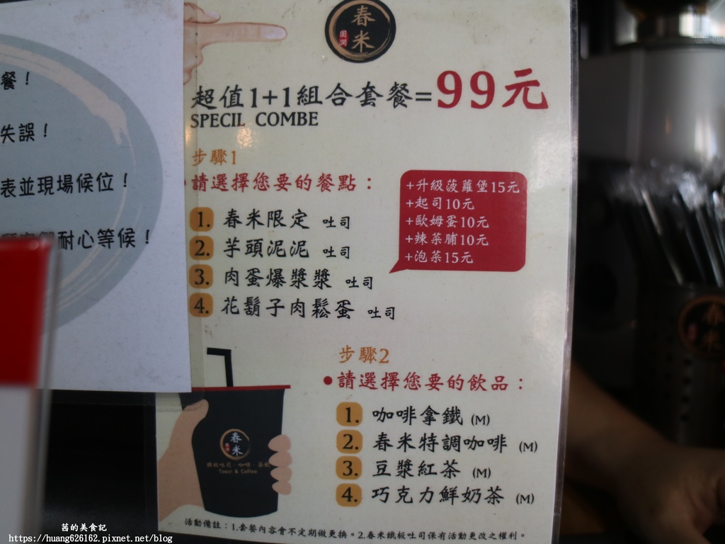 新北三重區 三重美食 春米鐵板吐司 三重店 肉蛋爆漿漿吐司 拿鐵只要99元 茜的美食記 痞客邦 新北三重區 三重美食 春米鐵板吐司 三重店 肉蛋爆漿漿吐司 拿鐵只要99元 茜的美食記 痞客邦