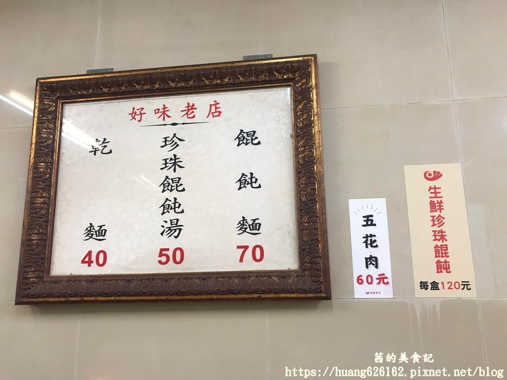 【台北萬華區】創立於民國1968年『好味老店珍珠餛飩』✖萬華