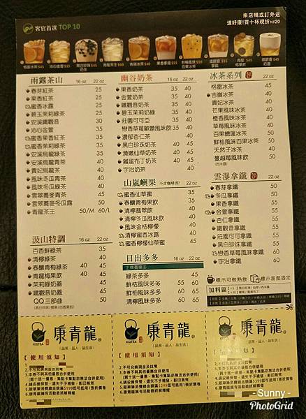 康青龍menu