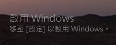 Window 3分鐘免費