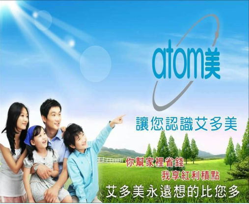 艾多美 - Atomy 評估透析|產品質量來源、制度完整、價格公道,一次讓您理解! 艾多美 - Atomy 評估透析|產品質量來源、制度完整、價格公道,一次讓您理解!