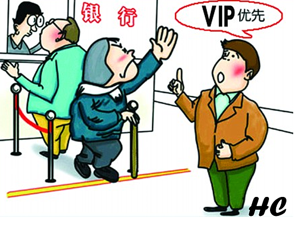 銀行VIP