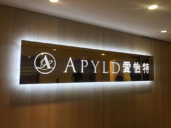 愛怡特APYLDBy小城STORY (1).jpg 愛怡特APYLDBy小城STORY (1).jpg