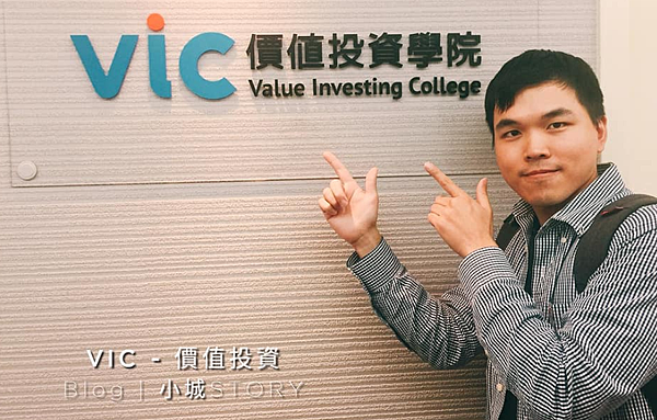 VIC 價值投資 VIC 價值投資