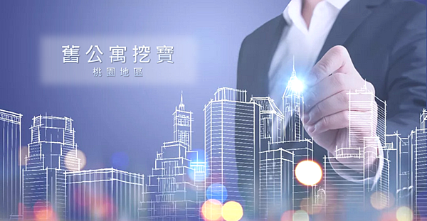 桃園地區看房記之舊公寓看格局挖寶 桃園地區看房記之舊公寓看格局挖寶