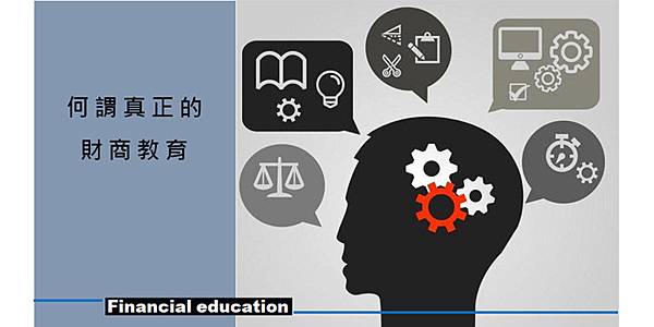 富爸爸財商教育 富爸爸財商教育