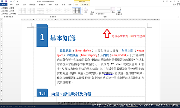 Word 01 顯示格線 13 Office 小技巧分享 痞客邦 Word 01 顯示格線 13 Office 小技巧分享 痞客邦