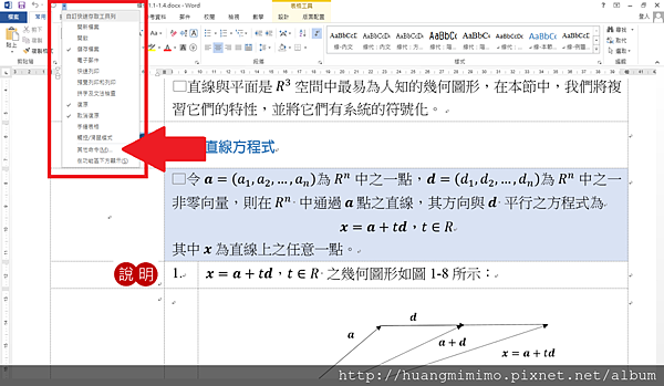 自訂快速存取工具列