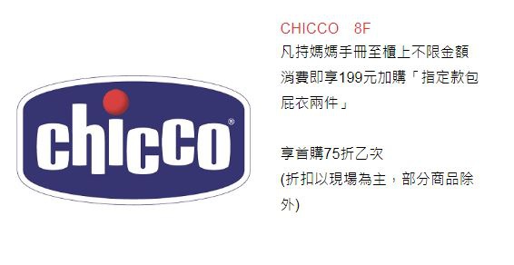 CHICCO加購文宣.JPG