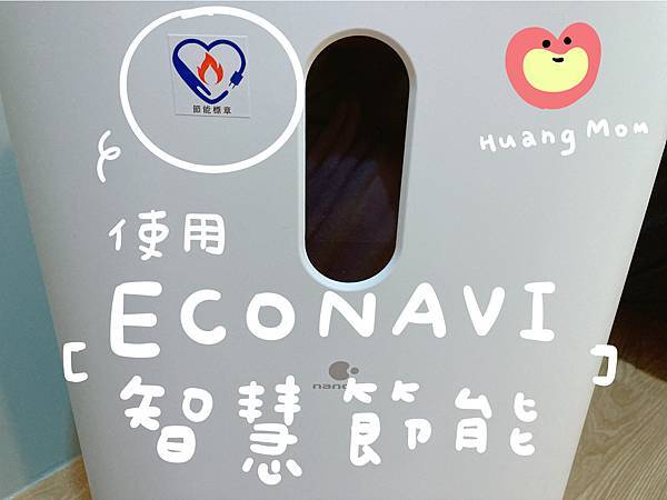 ECONAVI智慧節能.jpg