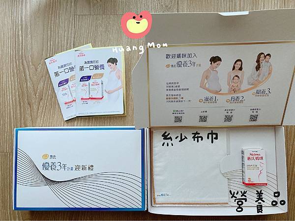 惠氏孕媽咪專屬會員禮.jpg 惠氏孕媽咪專屬會員禮.jpg