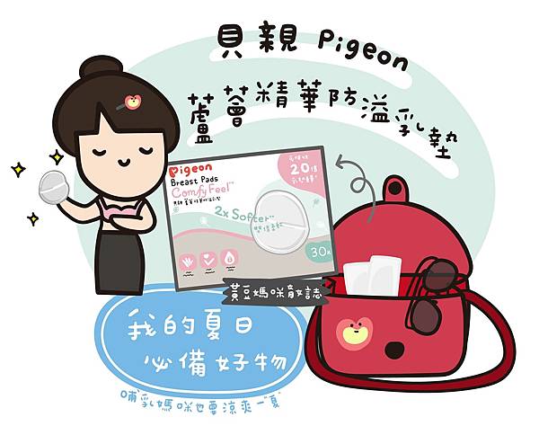 準雙寶媽的夏天必備好物.jpg