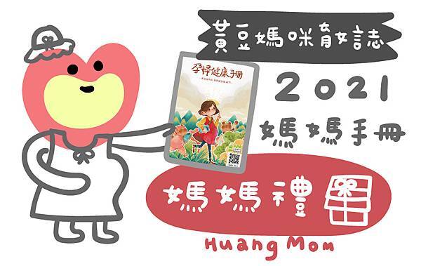 媽媽手冊.jpg