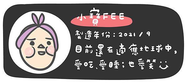 我是小寶,我是FEE.jpg 我是小寶,我是FEE.jpg