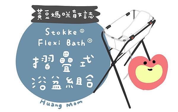 黃豆媽咪x摺疊式浴盆組合.jpg 黃豆媽咪x摺疊式浴盆組合.jpg