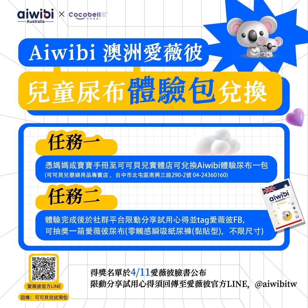 Aiwibi尿布活動