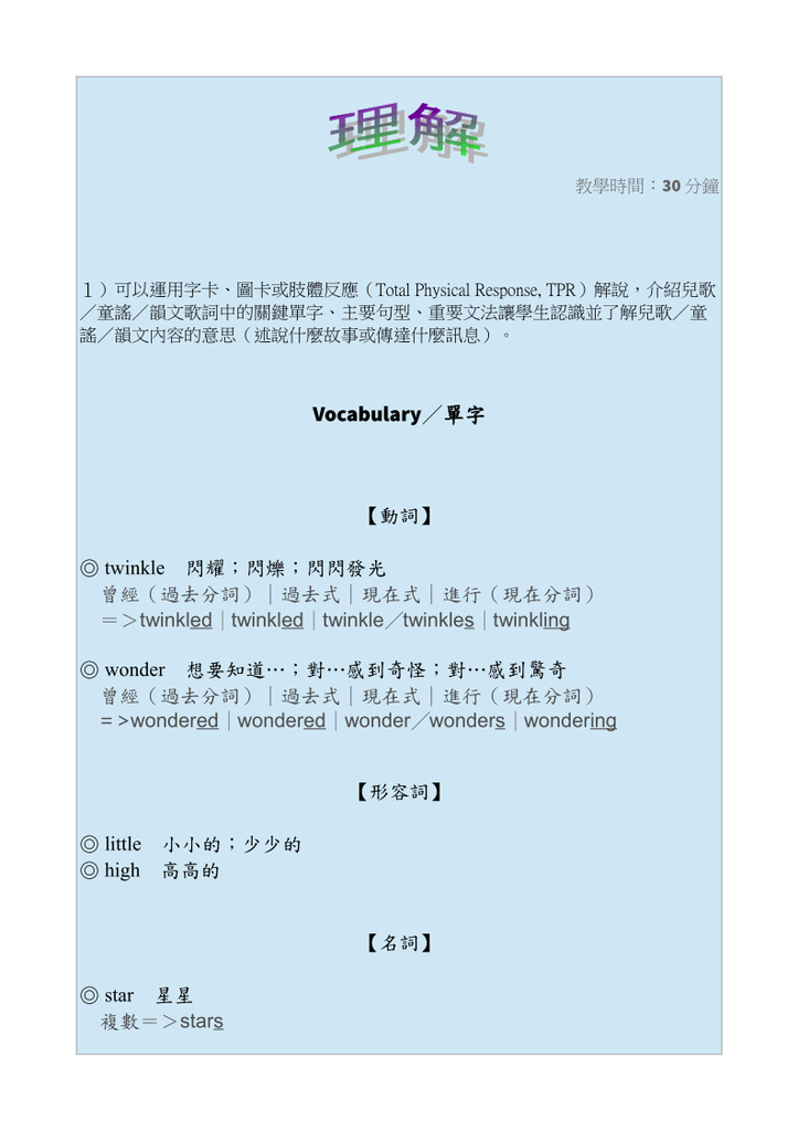 英語 英文學習 兒歌 童謠 韻文 Twinkle Twinkle Little Star 福爾摩沙太平洋島嶼上的孩子們 痞客邦 英語 英文學習 兒歌 童謠 韻文 Twinkle Twinkle Little Star 福爾摩沙太平洋島嶼上的孩子們 痞客邦