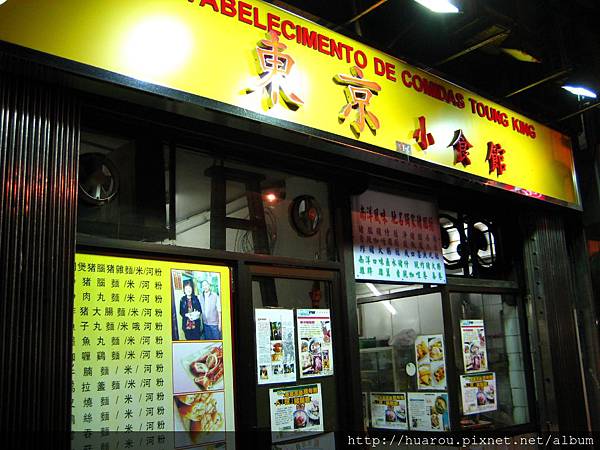 Macau 東京小食館 05