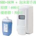 SBD-085W組合-360.jpg