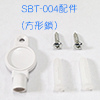 SBT-004W4配件-100.jpg