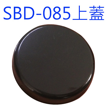 SBD-085黑色上蓋-360.jpg