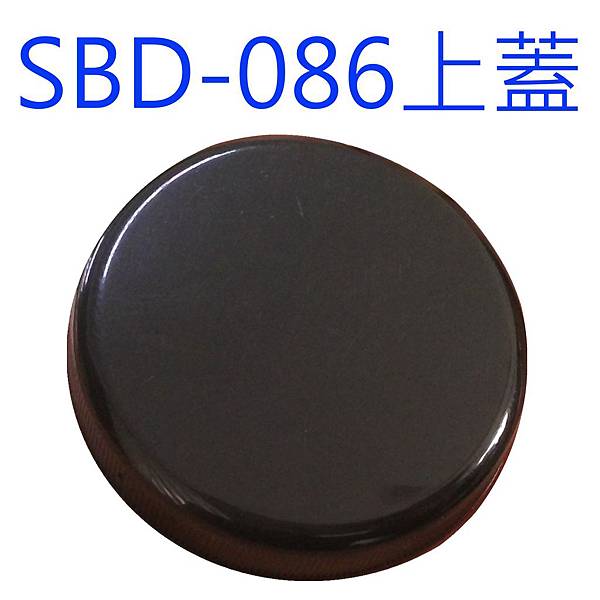 SBD-086黑色上蓋.jpg