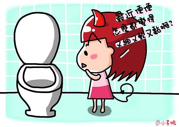 便便危機1 便便危機1