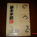 基本手筋100