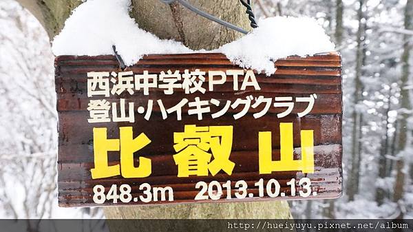 滋賀 冬之比叡山延曆寺風雪中登上比叡山山頂眺望 加菲的旅遊記 痞客邦 滋賀 冬之比叡山延曆寺風雪中登上比叡山山頂眺望 加菲的旅遊記 痞客邦