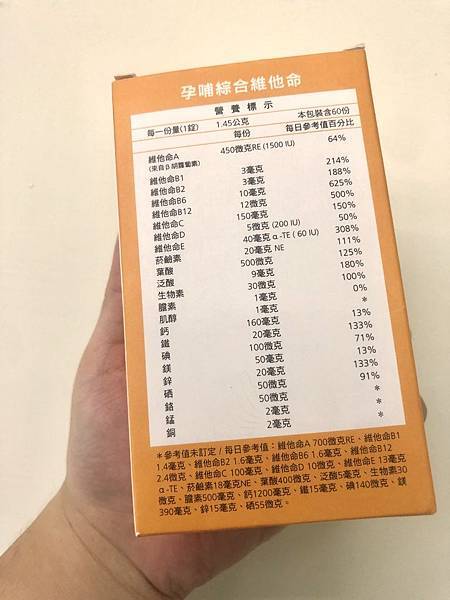 活力媽媽孕哺綜合維他命成分表