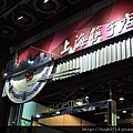 20140104上海行-第二天_042 (复制).JPG