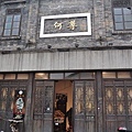 20140104上海行-第二天_084 (复制).JPG