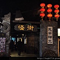 20140104上海行-第二天_119 (复制).JPG