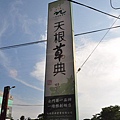 20130913金廈之旅-第一天_028 (复制).JPG