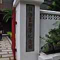 20130917金廈之旅-第五天_027 (复制).JPG