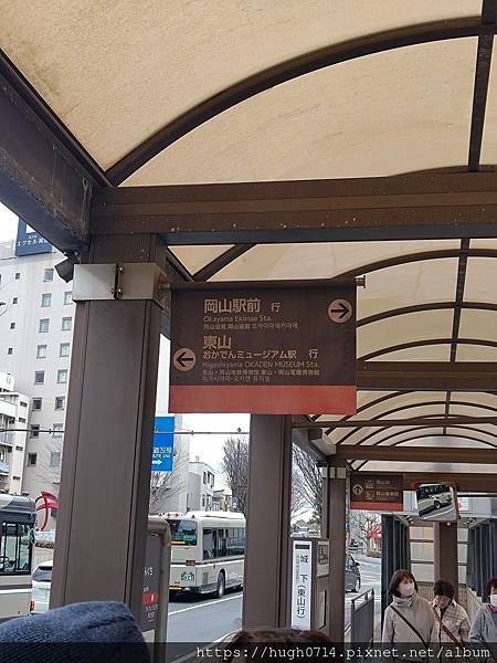 20250306_日本行(岡山)_0229 (複製).jpg