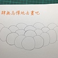 第3課- 進階球體教學05-1.jpg