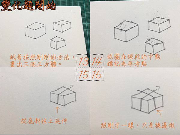 第4課- 正方體教學13-16.jpg