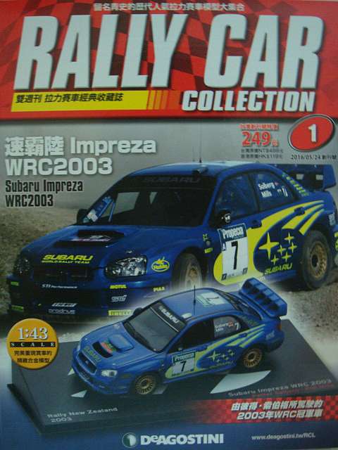 1 43 Rally Car Tomica 多美 合金車庫 痞客邦 1 43 Rally Car Tomica 多美 合金車庫 痞客邦