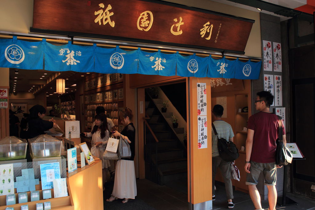 宇治茶祇園辻利  祇園本店