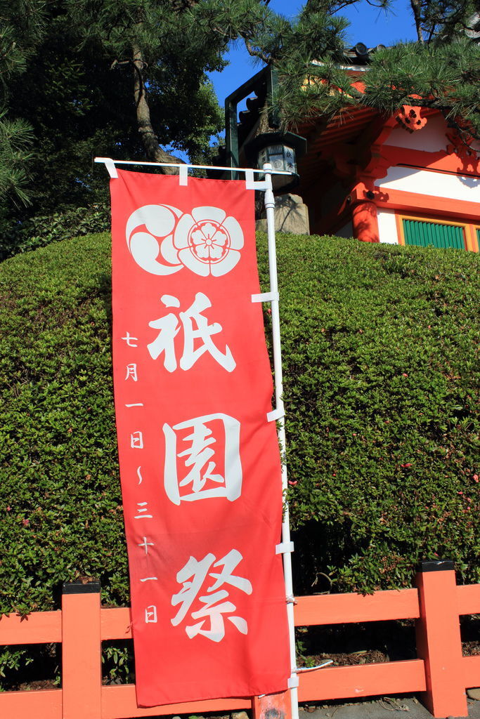 京都祇園祭