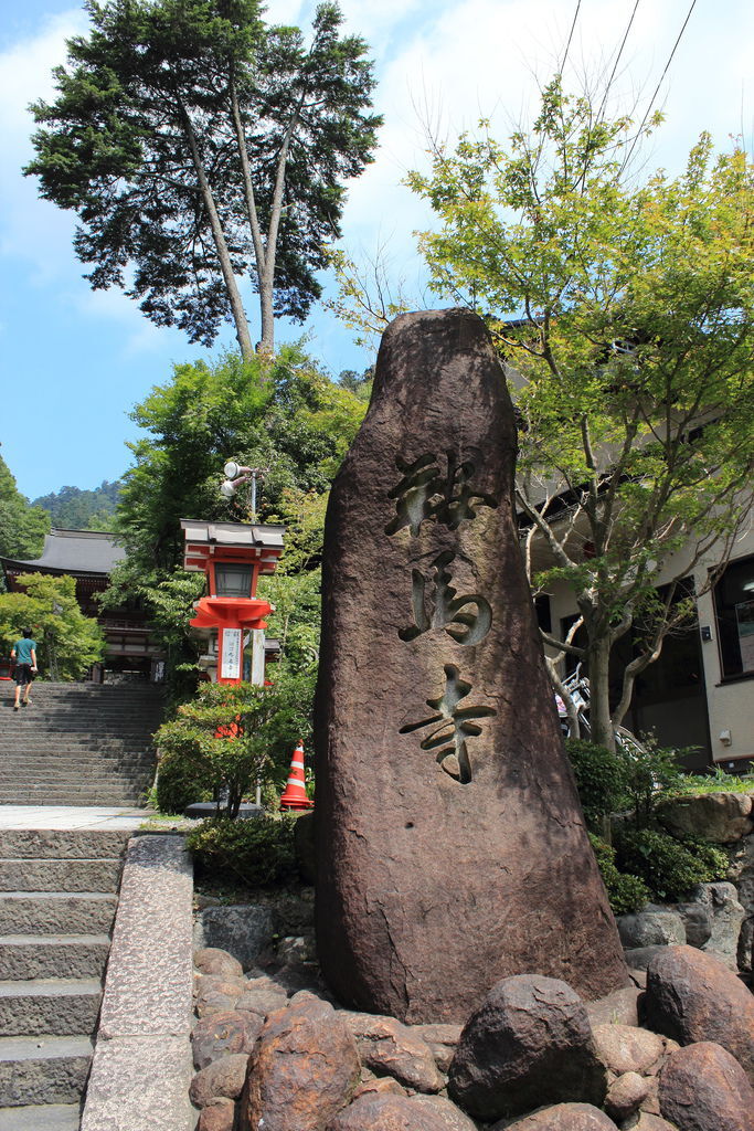 鞍馬山 鞍馬寺