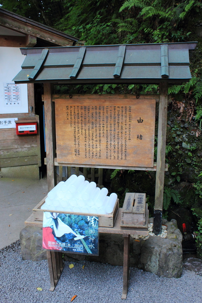 京都 貴船神社 (Kifune-jinja Shrine) 御神水