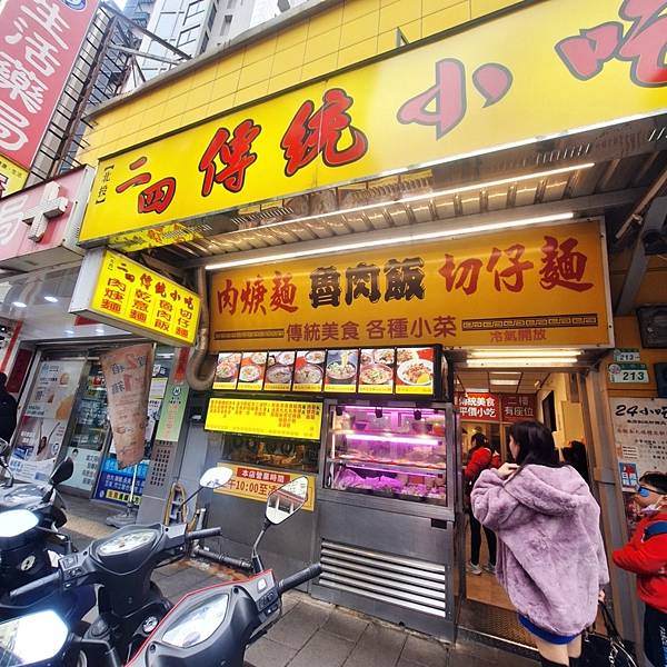 2024.03.10　二四傳統小吃｜新北投站附近的平價麵店。