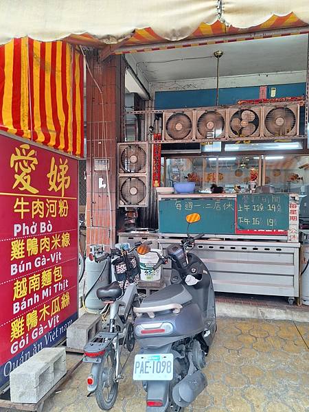 2024.09.15　愛娣越南美食｜大碗好吃。CP值爆錶！＠