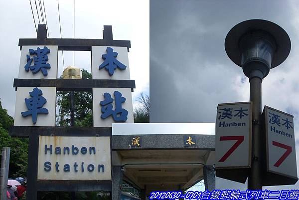 漢本車站